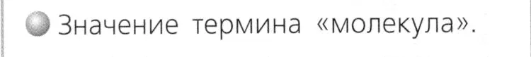 Условие номер 2 (страница 20) гдз по химии 8 класс Журин, учебник