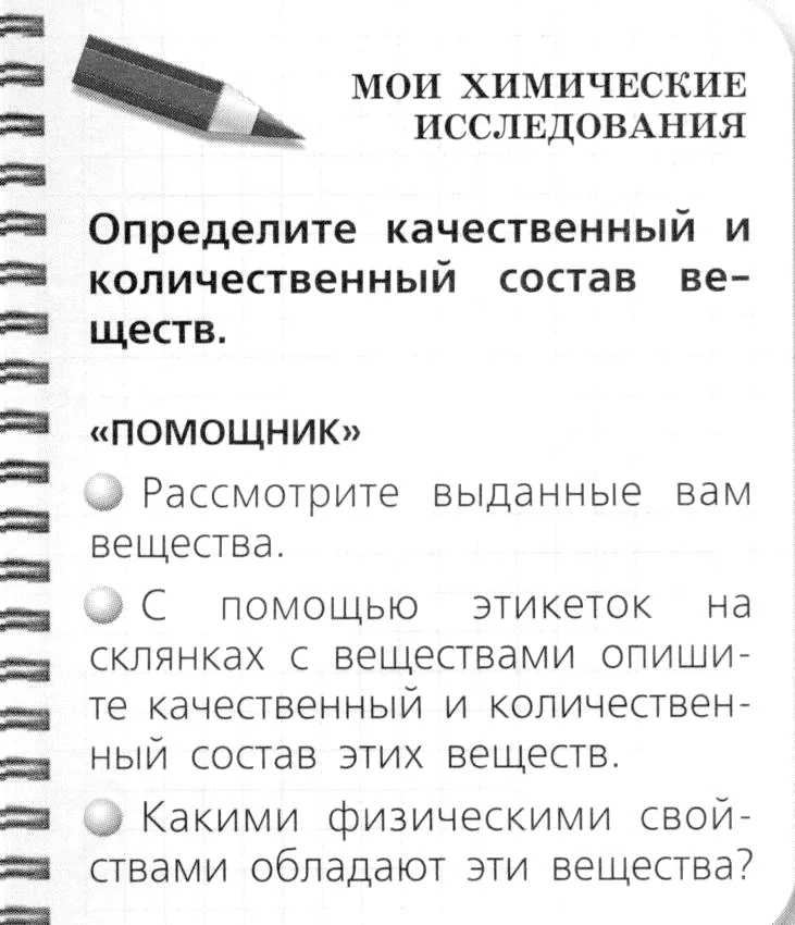 Условие номер 1 (страница 21) гдз по химии 8 класс Журин, учебник