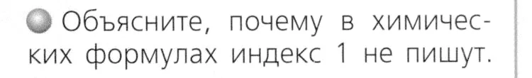 Условие номер 2 (страница 21) гдз по химии 8 класс Журин, учебник