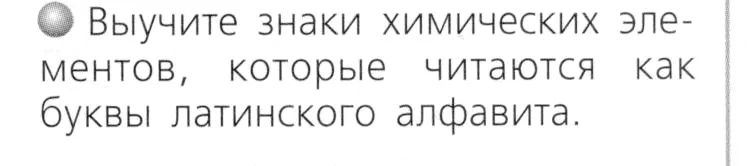 Условие номер 3 (страница 21) гдз по химии 8 класс Журин, учебник