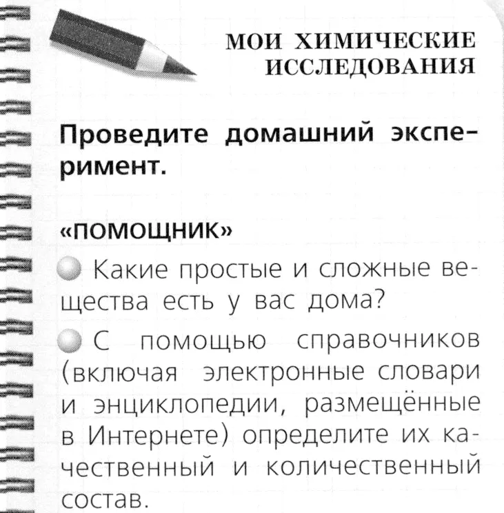 Условие номер 1 (страница 23) гдз по химии 8 класс Журин, учебник