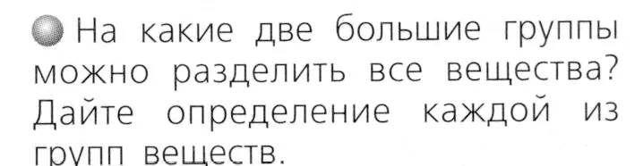 Условие номер 1 (страница 23) гдз по химии 8 класс Журин, учебник