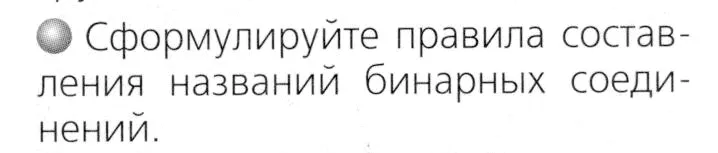 Условие номер 2 (страница 23) гдз по химии 8 класс Журин, учебник