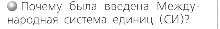 Условие номер 1 (страница 24) гдз по химии 8 класс Журин, учебник