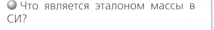 Условие номер 3 (страница 24) гдз по химии 8 класс Журин, учебник