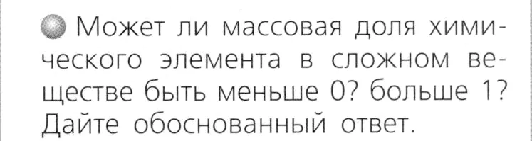 Условие номер 3 (страница 25) гдз по химии 8 класс Журин, учебник