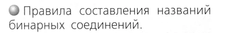 Условие номер 1 (страница 26) гдз по химии 8 класс Журин, учебник