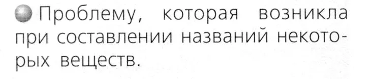 Условие номер 2 (страница 26) гдз по химии 8 класс Журин, учебник