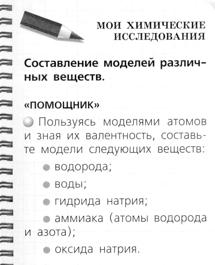 Условие номер 1 (страница 27) гдз по химии 8 класс Журин, учебник