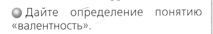 Условие номер 1 (страница 27) гдз по химии 8 класс Журин, учебник