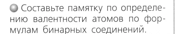 Условие номер 2 (страница 27) гдз по химии 8 класс Журин, учебник