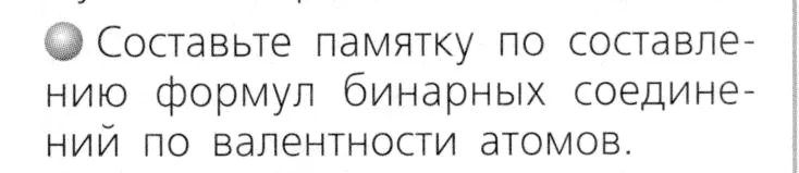 Условие номер 3 (страница 27) гдз по химии 8 класс Журин, учебник