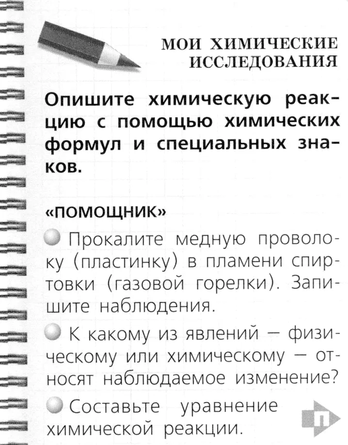 Условие номер 1 (страница 29) гдз по химии 8 класс Журин, учебник