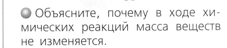 Условие номер 1 (страница 29) гдз по химии 8 класс Журин, учебник