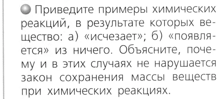 Условие номер 2 (страница 29) гдз по химии 8 класс Журин, учебник