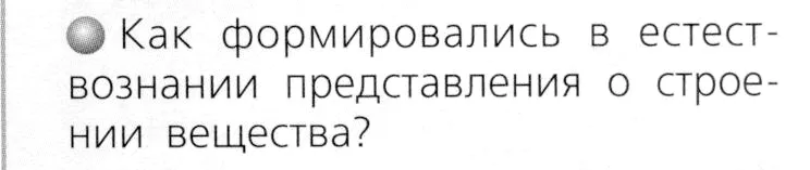 Условие номер 1 (страница 31) гдз по химии 8 класс Журин, учебник