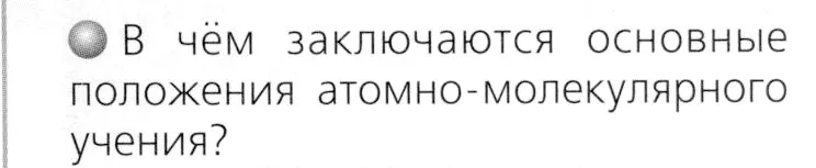 Условие номер 2 (страница 31) гдз по химии 8 класс Журин, учебник