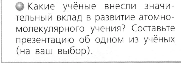 Условие номер 3 (страница 31) гдз по химии 8 класс Журин, учебник