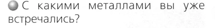 Условие номер 2 (страница 34) гдз по химии 8 класс Журин, учебник