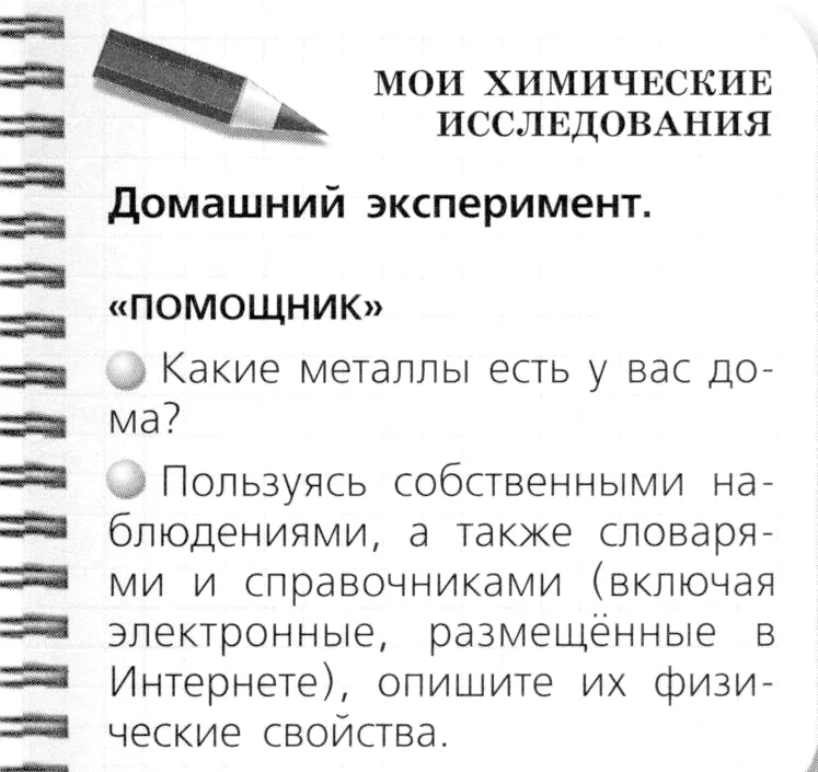 Условие номер 1 (страница 35) гдз по химии 8 класс Журин, учебник