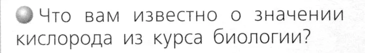 Условие номер 1 (страница 36) гдз по химии 8 класс Журин, учебник