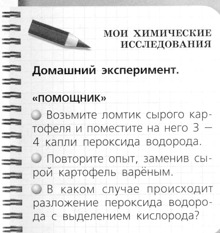 Условие номер 1 (страница 37) гдз по химии 8 класс Журин, учебник