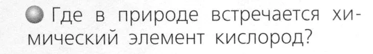 Условие номер 1 (страница 37) гдз по химии 8 класс Журин, учебник