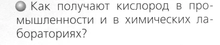 Условие номер 2 (страница 37) гдз по химии 8 класс Журин, учебник