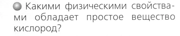 Условие номер 3 (страница 37) гдз по химии 8 класс Журин, учебник