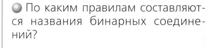 Условие номер 2 (страница 38) гдз по химии 8 класс Журин, учебник