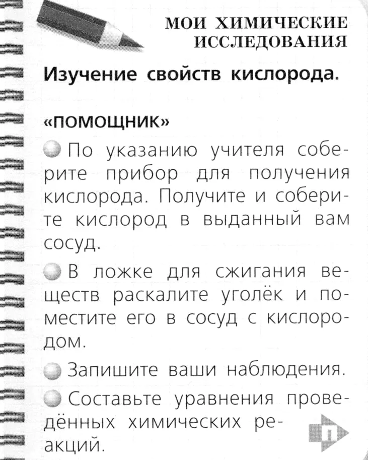 Условие номер 1 (страница 39) гдз по химии 8 класс Журин, учебник