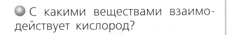 Условие номер 1 (страница 39) гдз по химии 8 класс Журин, учебник