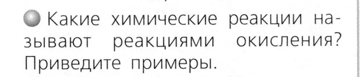 Условие номер 3 (страница 39) гдз по химии 8 класс Журин, учебник