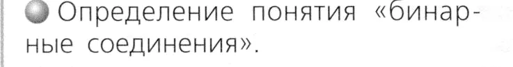 Условие номер 1 (страница 40) гдз по химии 8 класс Журин, учебник