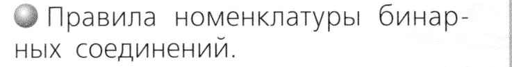 Условие номер 2 (страница 40) гдз по химии 8 класс Журин, учебник