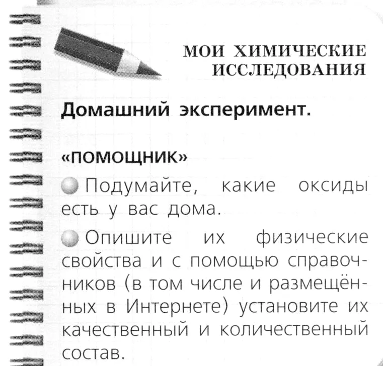 Условие номер 1 (страница 41) гдз по химии 8 класс Журин, учебник