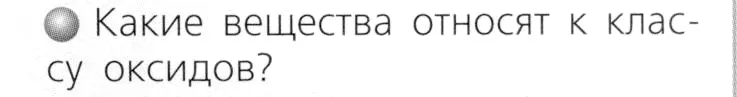 Условие номер 1 (страница 41) гдз по химии 8 класс Журин, учебник