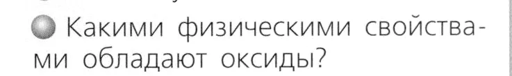 Условие номер 3 (страница 41) гдз по химии 8 класс Журин, учебник