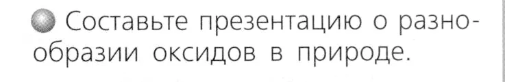 Условие номер 4 (страница 41) гдз по химии 8 класс Журин, учебник