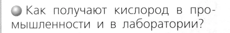 Условие номер 1 (страница 42) гдз по химии 8 класс Журин, учебник