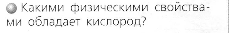 Условие номер 2 (страница 42) гдз по химии 8 класс Журин, учебник