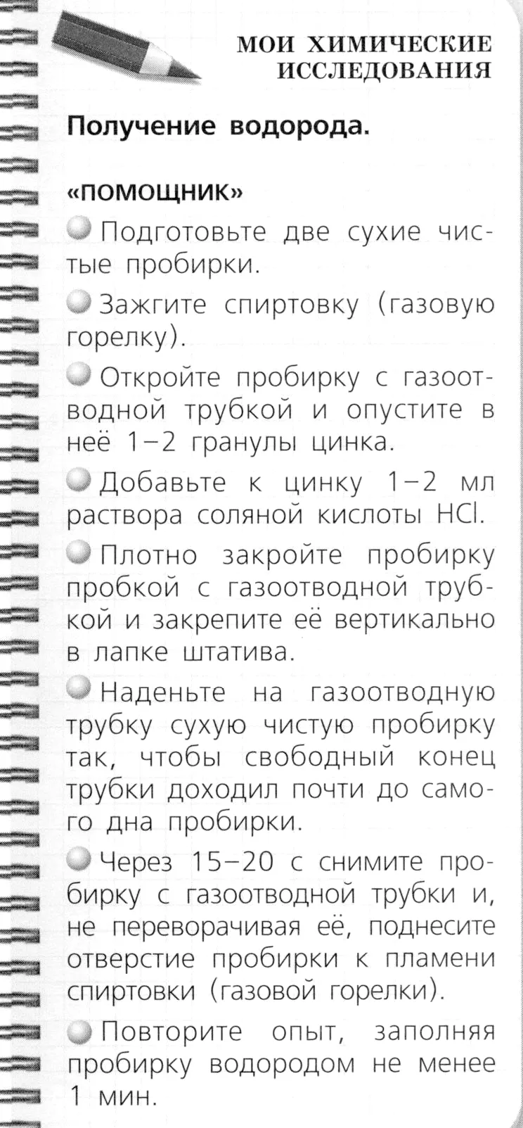 Условие номер 1 (страница 43) гдз по химии 8 класс Журин, учебник