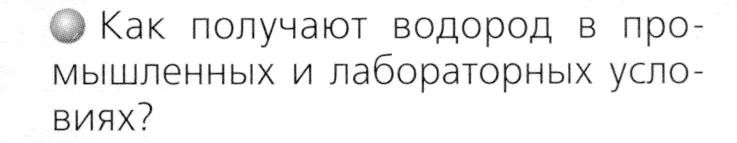 Условие номер 1 (страница 43) гдз по химии 8 класс Журин, учебник