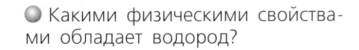 Условие номер 2 (страница 43) гдз по химии 8 класс Журин, учебник