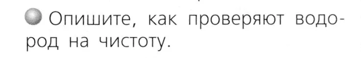 Условие номер 3 (страница 43) гдз по химии 8 класс Журин, учебник