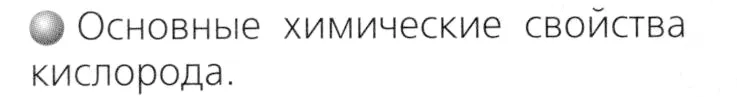 Условие номер 1 (страница 44) гдз по химии 8 класс Журин, учебник