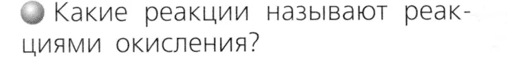 Условие номер 2 (страница 44) гдз по химии 8 класс Журин, учебник