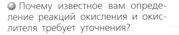 Условие номер 3 (страница 44) гдз по химии 8 класс Журин, учебник