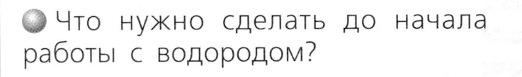 Условие номер 4 (страница 44) гдз по химии 8 класс Журин, учебник