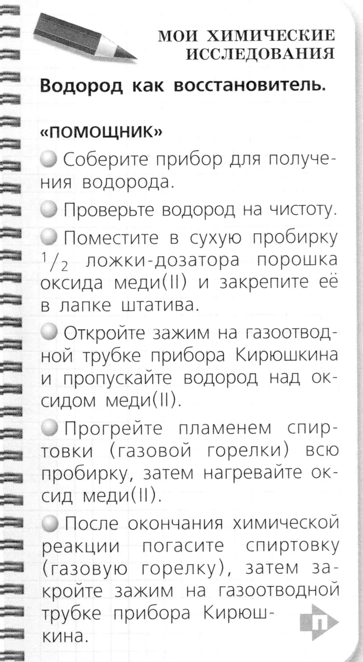 Условие номер 1 (страница 45) гдз по химии 8 класс Журин, учебник